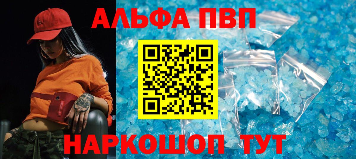Alfa_PVP Crystall Ахтубинск