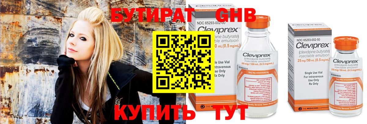 Ахтубинск  БУТИРАТ BDO 33%  Вход с VPN 