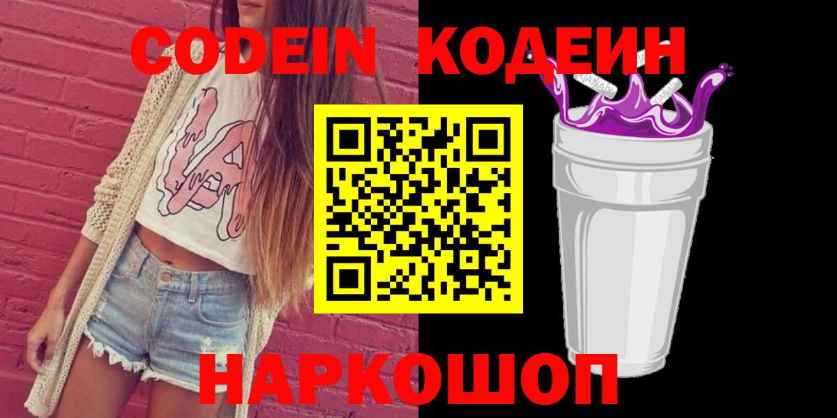 Кодеиновый сироп Lean Purple Drank Ахтубинск