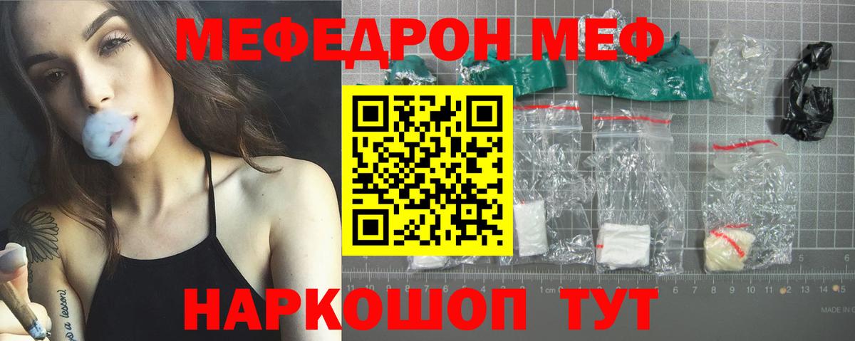 МЕФ  Мефедрон 4 MMC  Мефедрон mephedrone  цены   Ахтубинск  Вход с VPN 