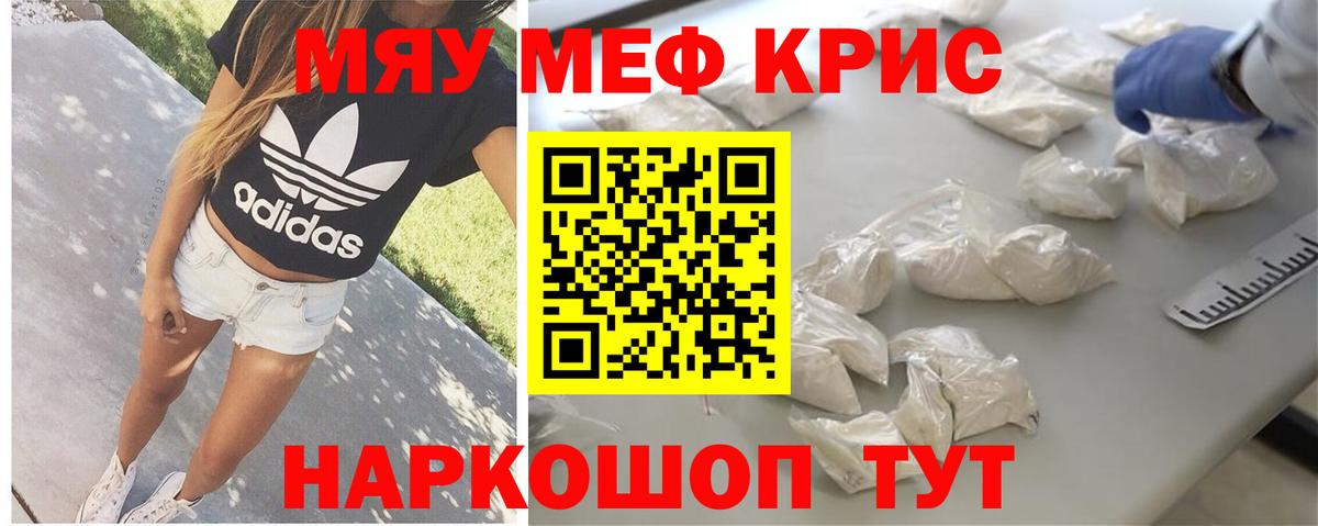 Меф мяу мяу  Ахтубинск