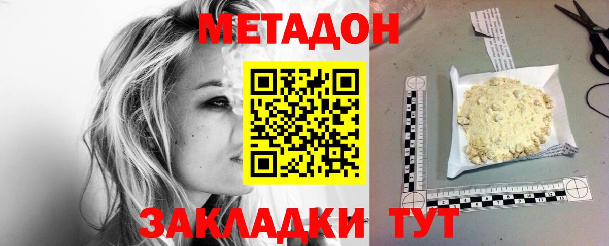 МЕТАДОН белоснежный  Вход с VPN  МЕТАДОН кристалл  Ахтубинск 